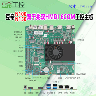 N100 GPIO com串口 D5内存 N97豆希主板DC供电单双网双HDMI