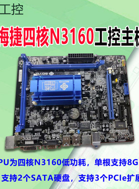 梅捷四核N3150/NAS群晖低功耗DDR3/com/PCIe无风扇主板95元