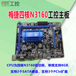 梅捷四核N3150/NAS群晖低功耗DDR3/com/PCIe无风扇主板95元