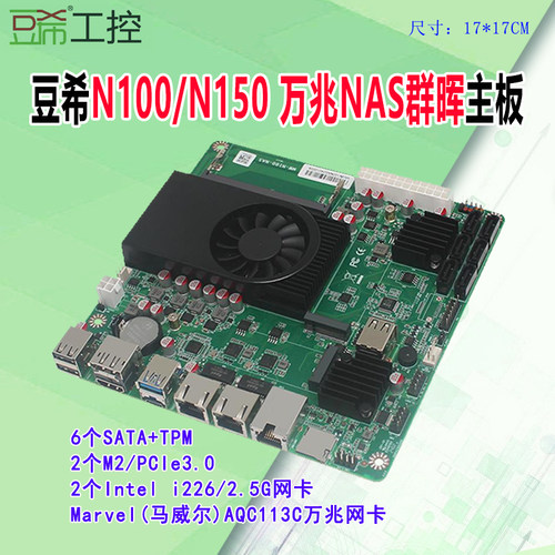 N100/N150主板万兆网卡2个2.5G