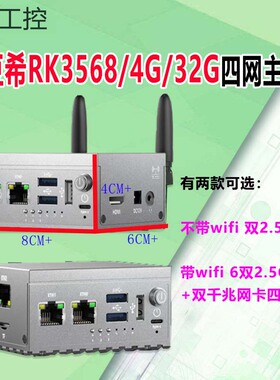 豆希AI/BOX/RK3568/4G/32G双网2.5G主板安卓11/ubuntu/H68K主机