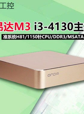 豆希m3/H81迷你工控电脑