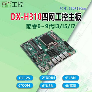 迷你工控主板H110T-2CD8/H310CTB/QM3600双网6com替H310TN/H110TN