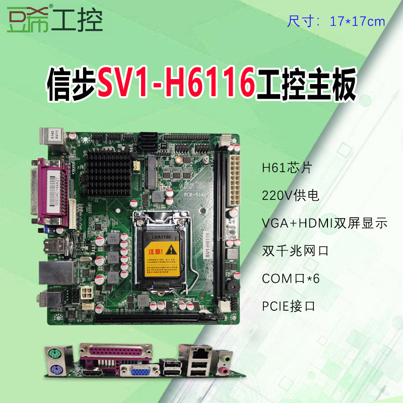 H81S富士康信步h61h81双网主板