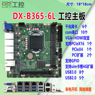 B365工控主板6个千兆 2.5G网10个com B3656L 485工业视觉运算