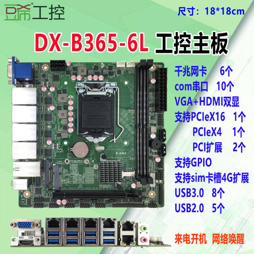 B3656个千兆网卡2.5G网卡6个com