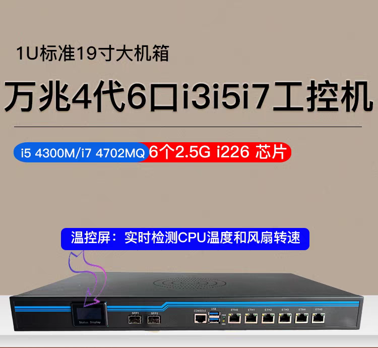 豆希1u6个2.5g网i3i5i7/4代双万兆光口软路由2.5g口10G带屏路由器
