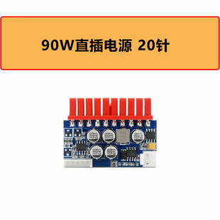 高转换迷你直插ATX转DC模块20针90W/24针160W/DC-ATX板i3/i5