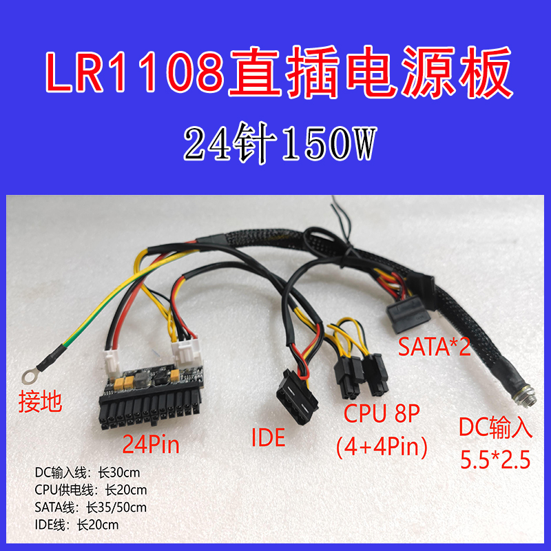 150W直插电源ATX转DCLR1108
