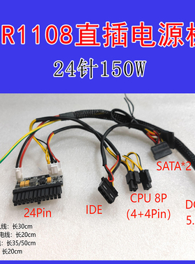 150W直插电源ATX转DC/H81/H110/B365/i3/i5/LR1108/24针itx/主板