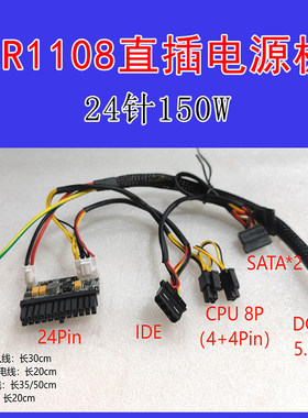 150W直插电源ATX转DCLR1108