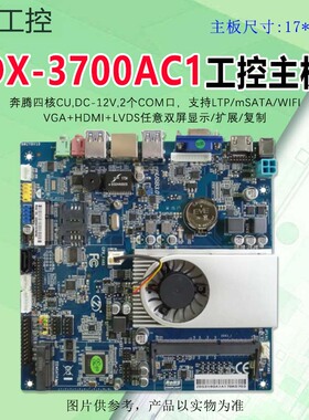 豆希工控主板DX-3700AC1/N3700奔腾四核/B3865U-IPC/LVDS/J1900AC
