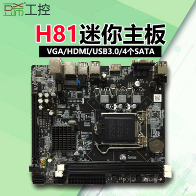 H81迷你主板17*19/4个SATA