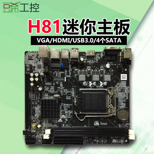 H81迷你主板17*19/4个SATA