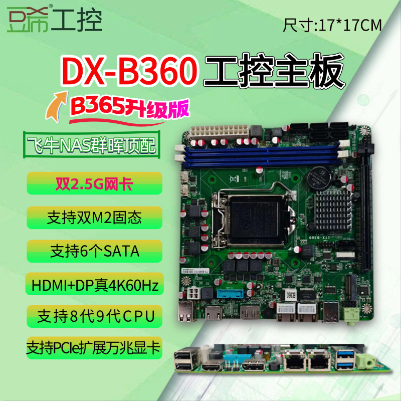 豆希b365/N100万兆2.5G工控主板