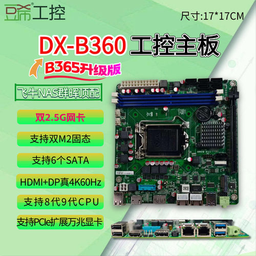 豆希b365/N100万兆2.5G工控主板