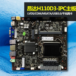 IPC主板ITX一体机工控主板DDR3 LVDS B365D3 昂达H110D3 6789代