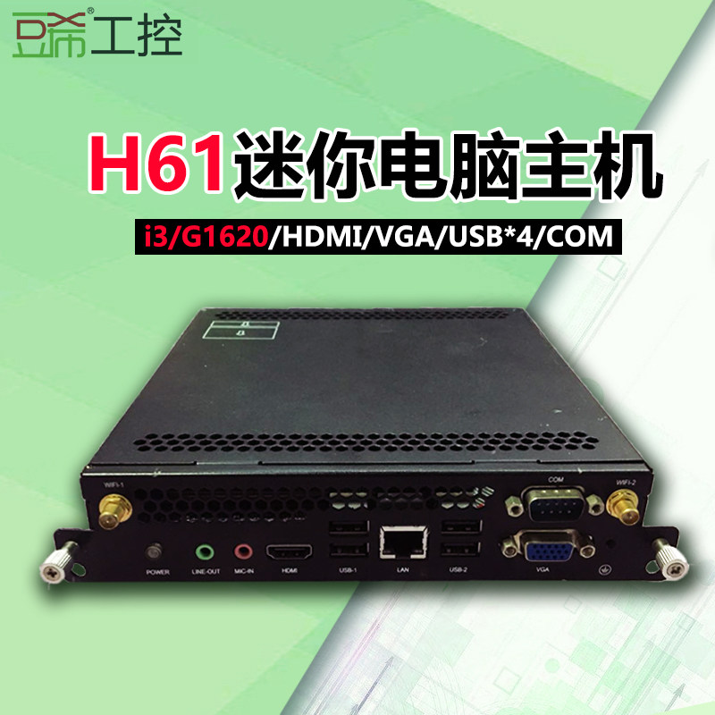 H61微型迷你小电脑主机LOL游戏家用办公客厅主机NAS/i3/G1620