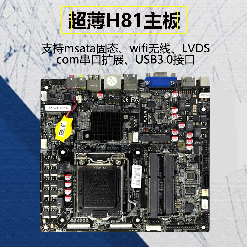 G81X11A/M81X21T一体机H81主板