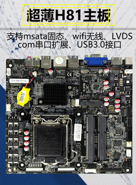 豆希工控G81X11A/M81X21T一体机H81主板LVDS超薄12V多媒体触控