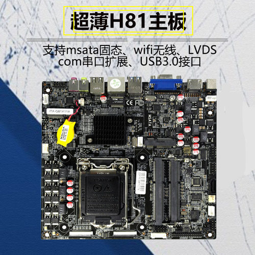 G81X11A/M81X21T一体机H81主板