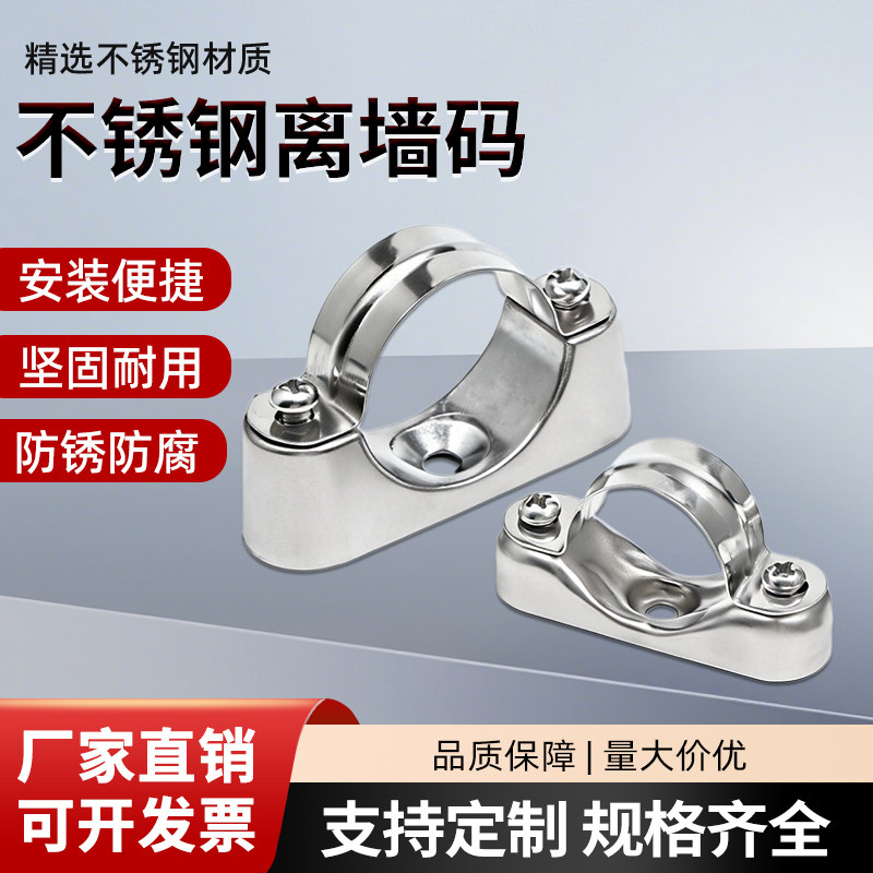 不锈钢抛光材质固定水管离墙码