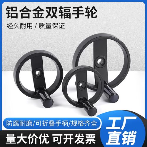 铝合金双辐条可折叠手轮手柄
