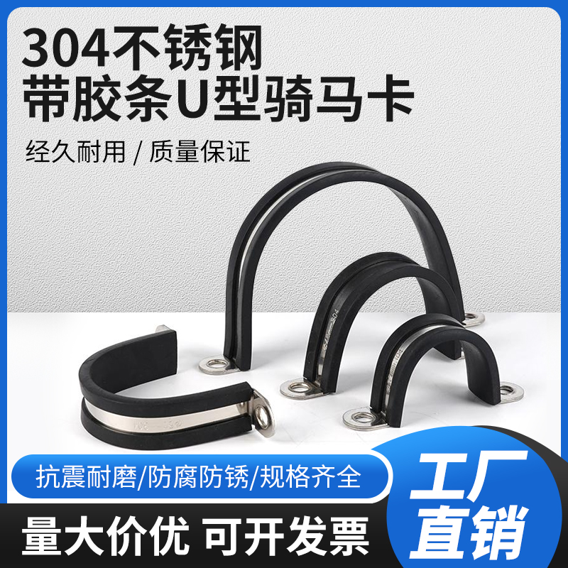 304不锈钢加厚带胶条骑马卡喉箍