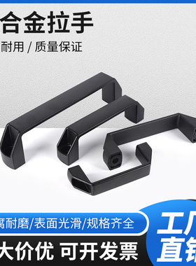 方形铝合金拉手黑色拉手塑料拉手机床尼龙拉手孔距90 120 150 180