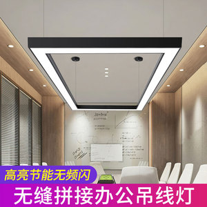 LED办公吊灯工程定制无缝拼接