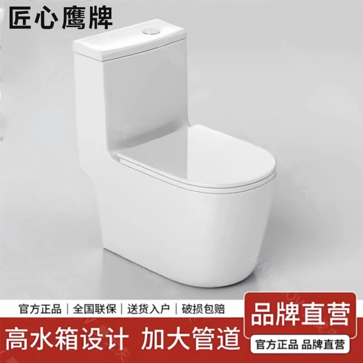 匠心鹰牌马桶高水箱加大管道大冲力超旋虹吸式卫生间坐便器