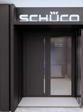 德国Schüco旭格门窗系统全系列代购全程视频直播方案设计线下