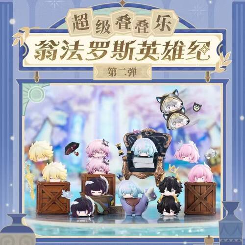 玩点无限【正版】崩坏:星穹铁道 翁法罗斯英雄纪叠叠乐第2弹