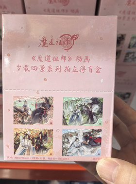 正版魔道祖师动画拍立得盲盒动漫周边谷子收藏卡卡片