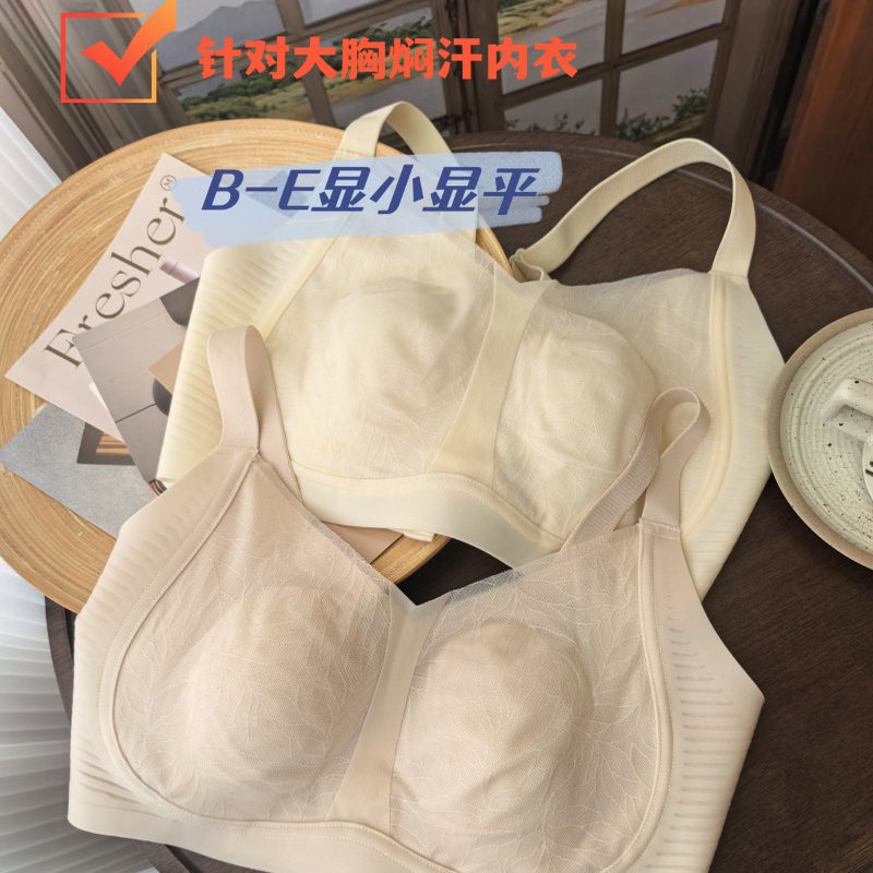 怕热怕焖汗的来~大胸平胸显小侧收副乳调整胸型蕾丝软糯内衣文胸