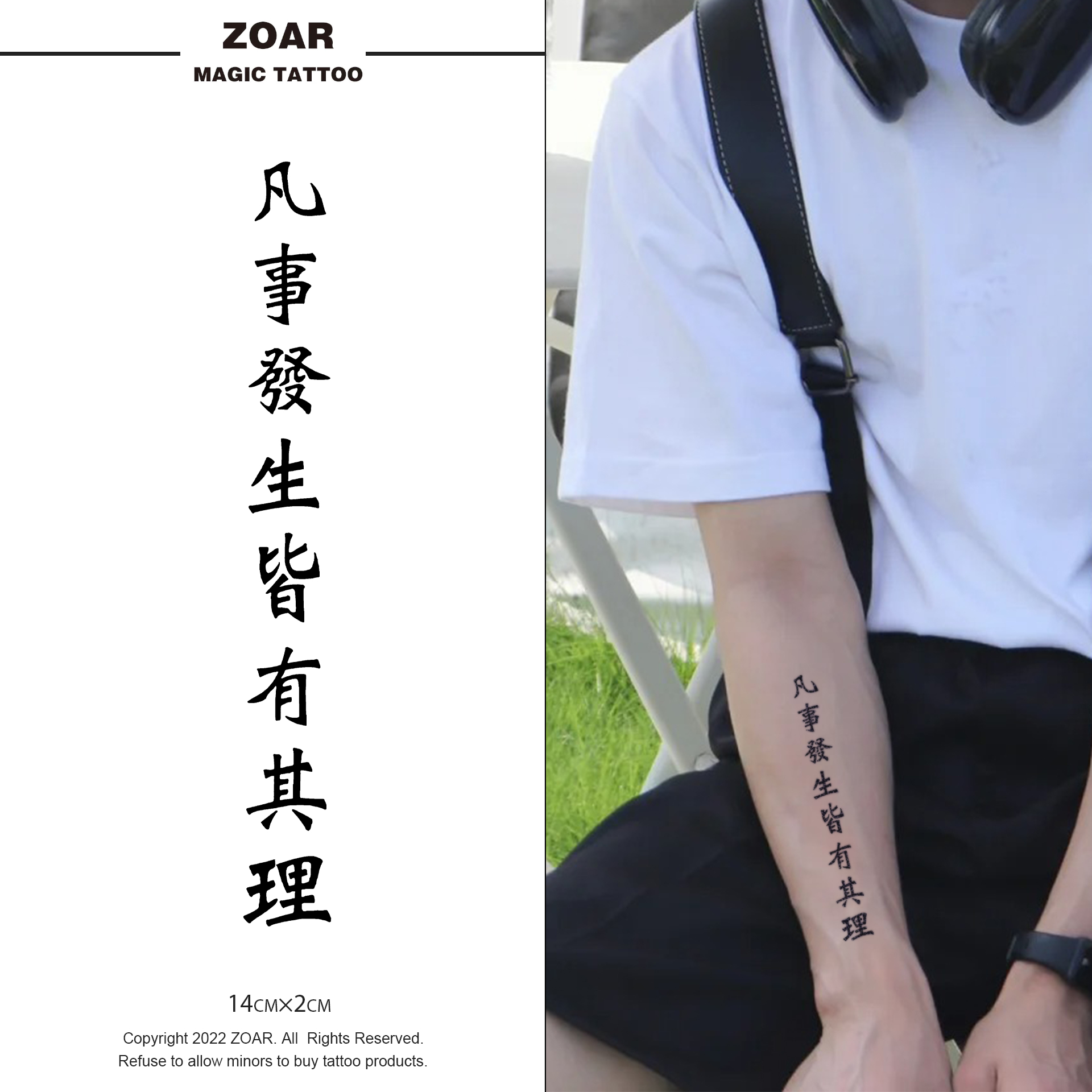 凡是发生皆有其理 | 草本纹身贴个性中文书法字 防水防搓