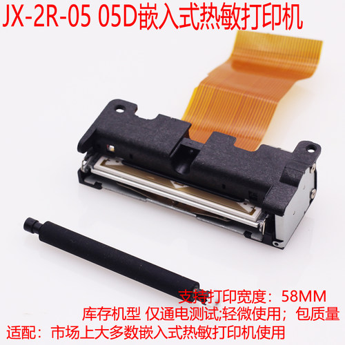 精芯JX-2R-05打印头兼容富士通FTP-628MCL701两寸热敏打印机芯05D