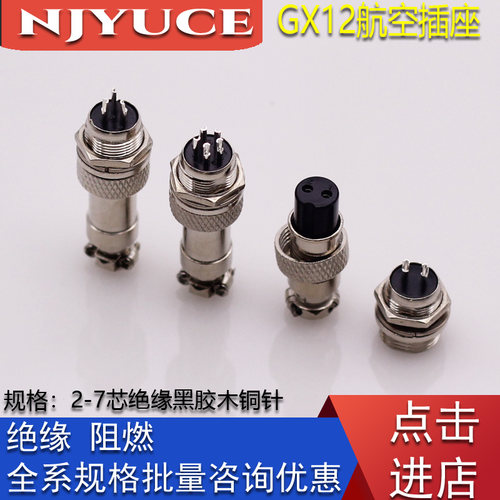 GX12航空插头插座公母12mm 2芯/3芯/4芯/5芯/6芯/7芯连接器接头