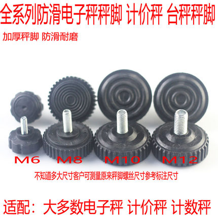 电子秤称脚30kg150kg200公斤300kg塑胶底座配件下脚垫通用螺丝脚
