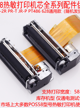 精芯芯烨XP-58IIIA打印机芯58IIIK热敏机芯 公达TP POS58Lp热敏头
