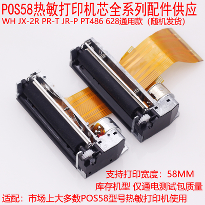 精芯芯烨XP-58IIIA打印机芯58IIIK热敏机芯 公达TP POS58Lp热敏头