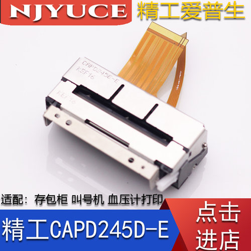 原装精工CAPD245A-E CAPD245D-E自动切刀58mm热敏打印机