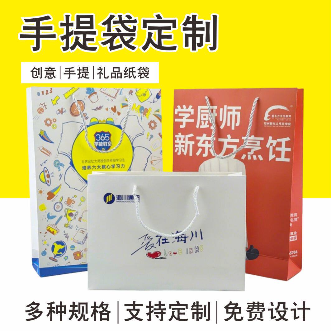 手提袋礼品袋高级感礼物袋定制logo白卡纸袋服装店袋子伴手礼广告