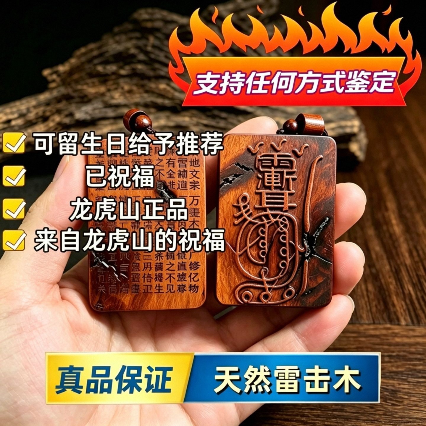 天然雷击枣木吊坠紫薇讳金光咒图片