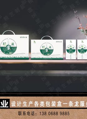 设计大米包装盒纸箱虾稻共生定做