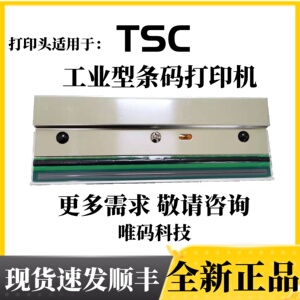 TSC  MH240 MU340 MH640 MH340吊牌洗水唛标签条码打印机热敏针头