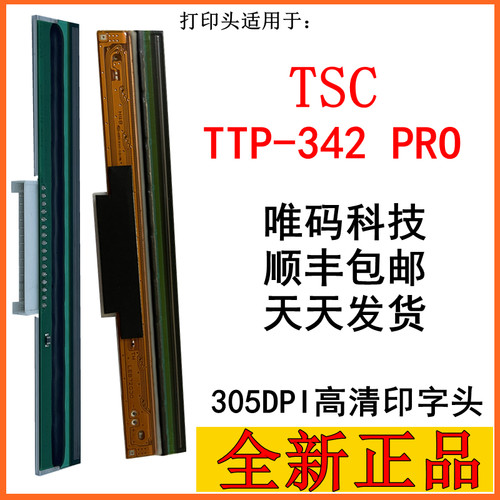 TSC342条码机配件打印头热敏针头