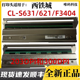 适用西铁城CLP F3404 S621水洗标签条码 打印机热敏头 S631打印头