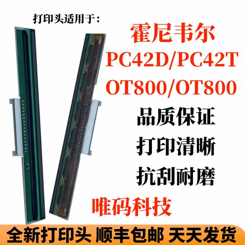 原装打印头打印头霍尼韦尔热敏头