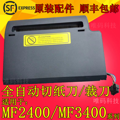 TSCMF34002400T全自动裁切纸刀